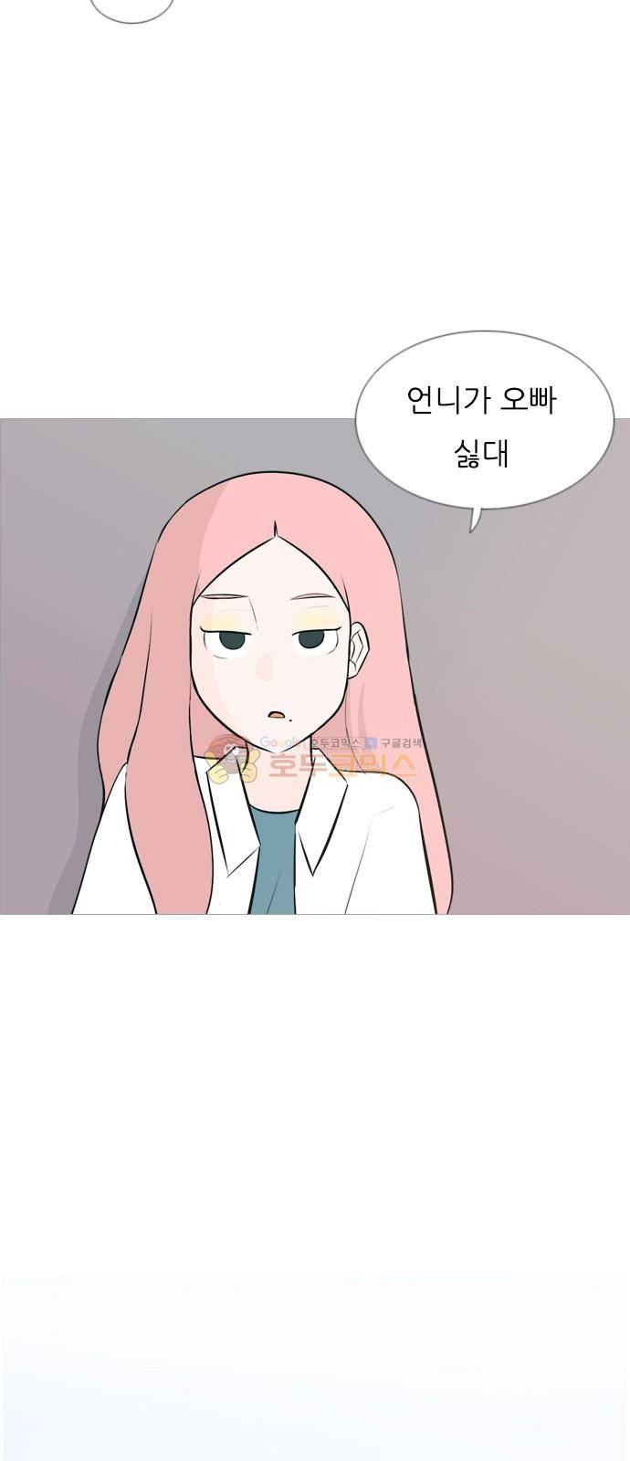 연놈 149화 - 내가 모르는 반대말 (아니) 6