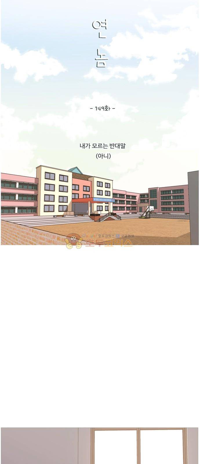 연놈 149화 - 내가 모르는 반대말 (아니) 7