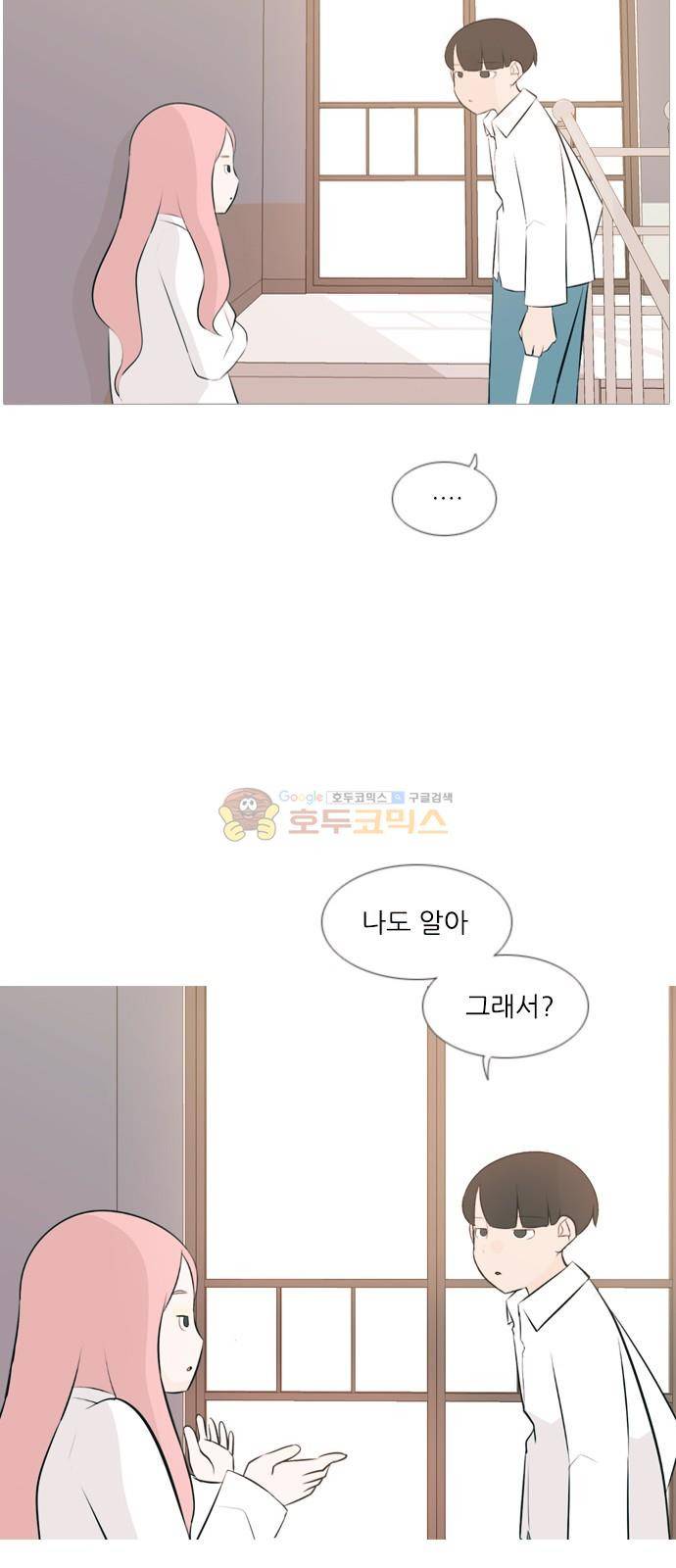 연놈 149화 - 내가 모르는 반대말 (아니) 8