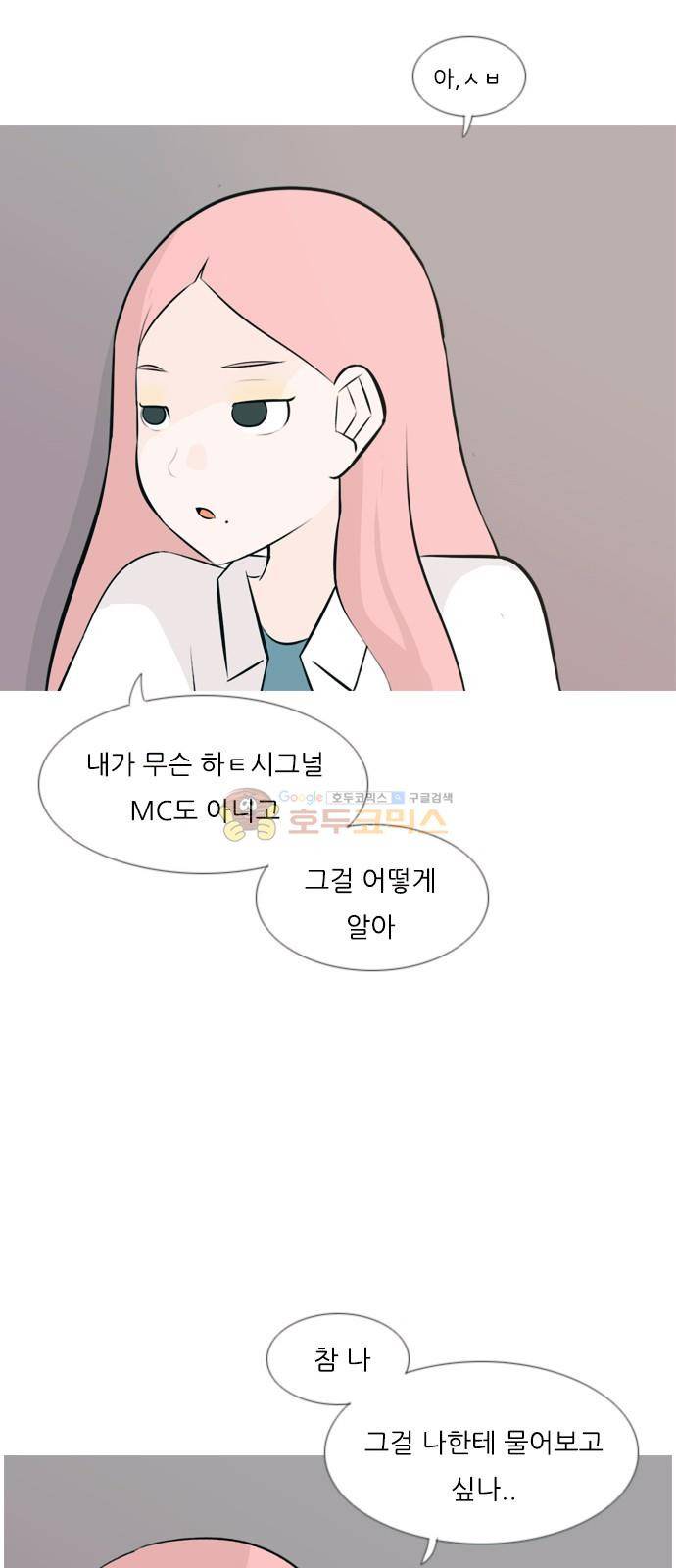 연놈 149화 - 내가 모르는 반대말 (아니) 11