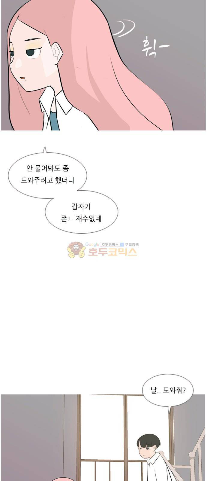 연놈 149화 - 내가 모르는 반대말 (아니) 12