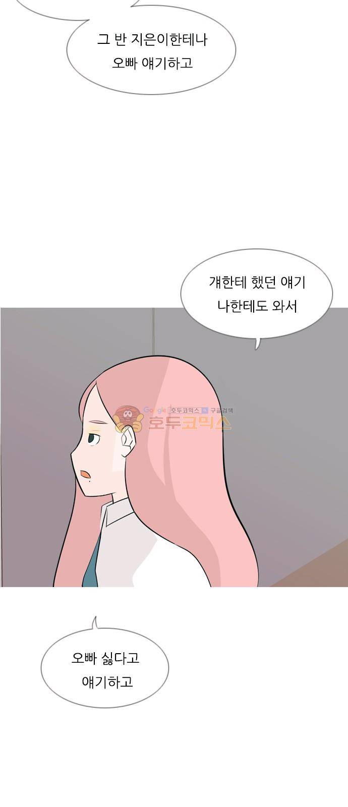 연놈 149화 - 내가 모르는 반대말 (아니) 14