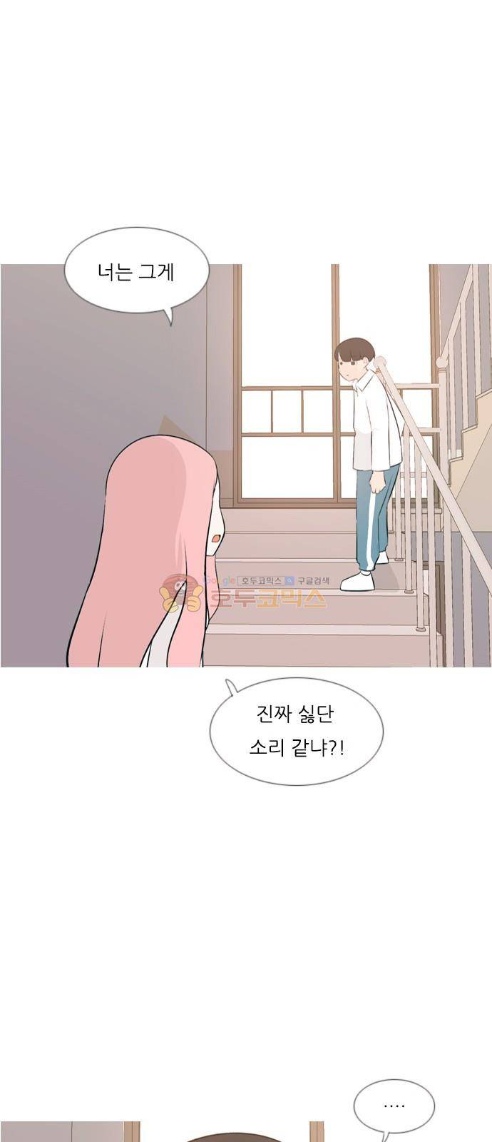 연놈 149화 - 내가 모르는 반대말 (아니) 15