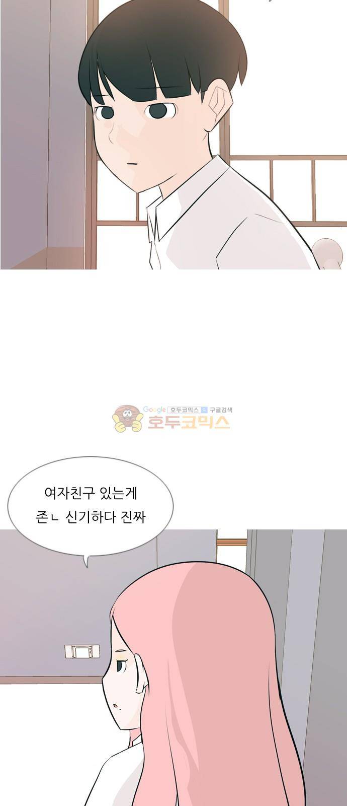 연놈 149화 - 내가 모르는 반대말 (아니) 16