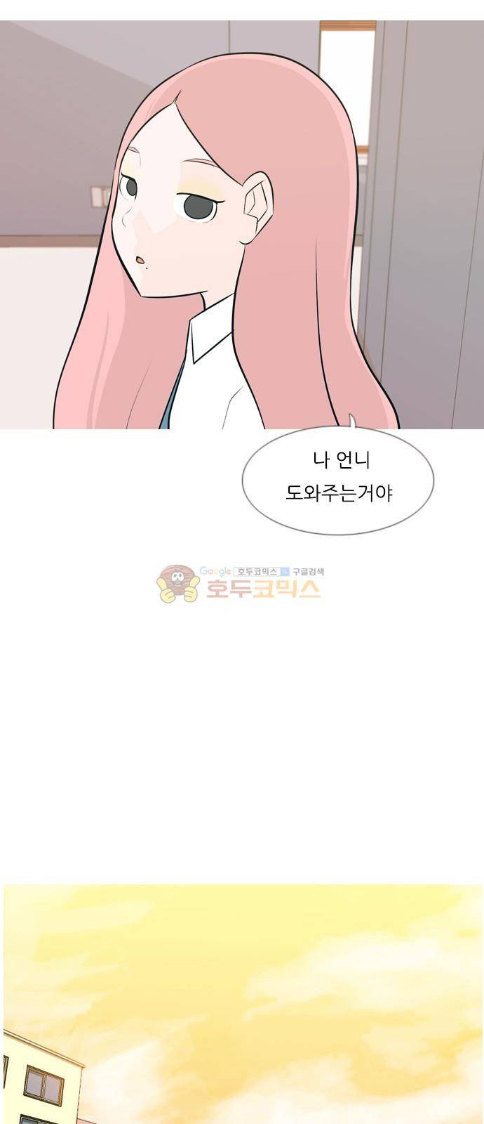 연놈 149화 - 내가 모르는 반대말 (아니) 19