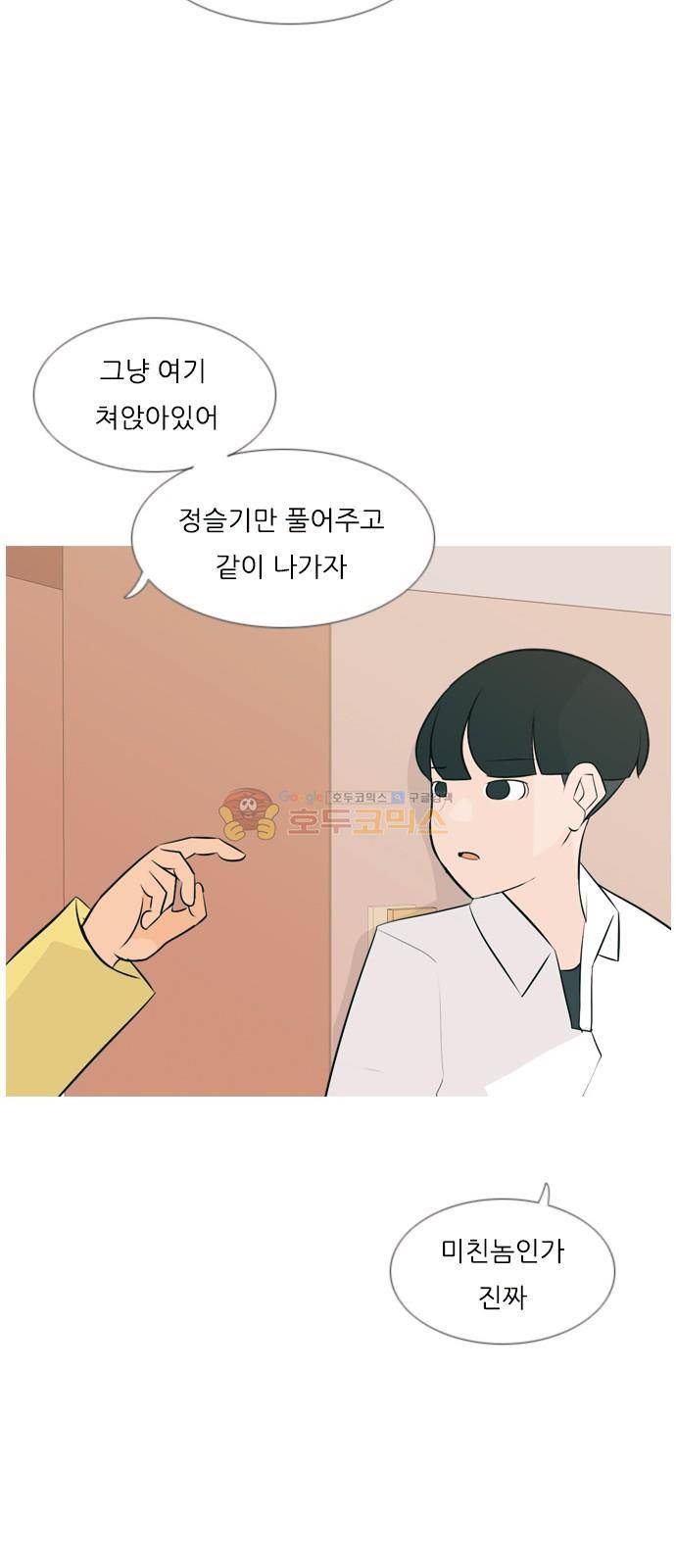 연놈 149화 - 내가 모르는 반대말 (아니) 22
