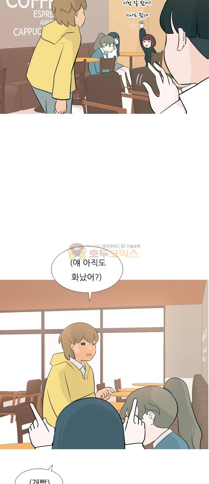 연놈 149화 - 내가 모르는 반대말 (아니) 24