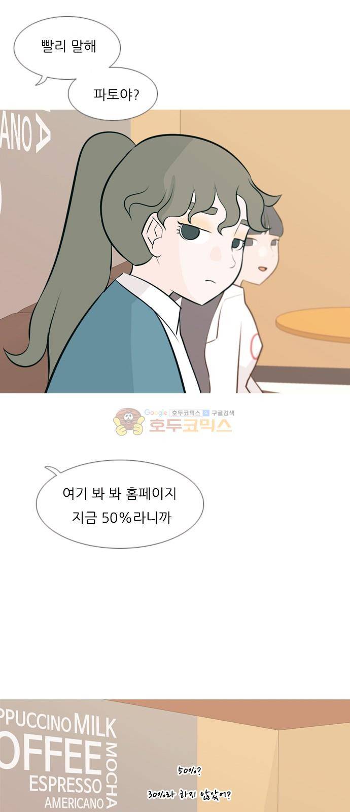 연놈 149화 - 내가 모르는 반대말 (아니) 30