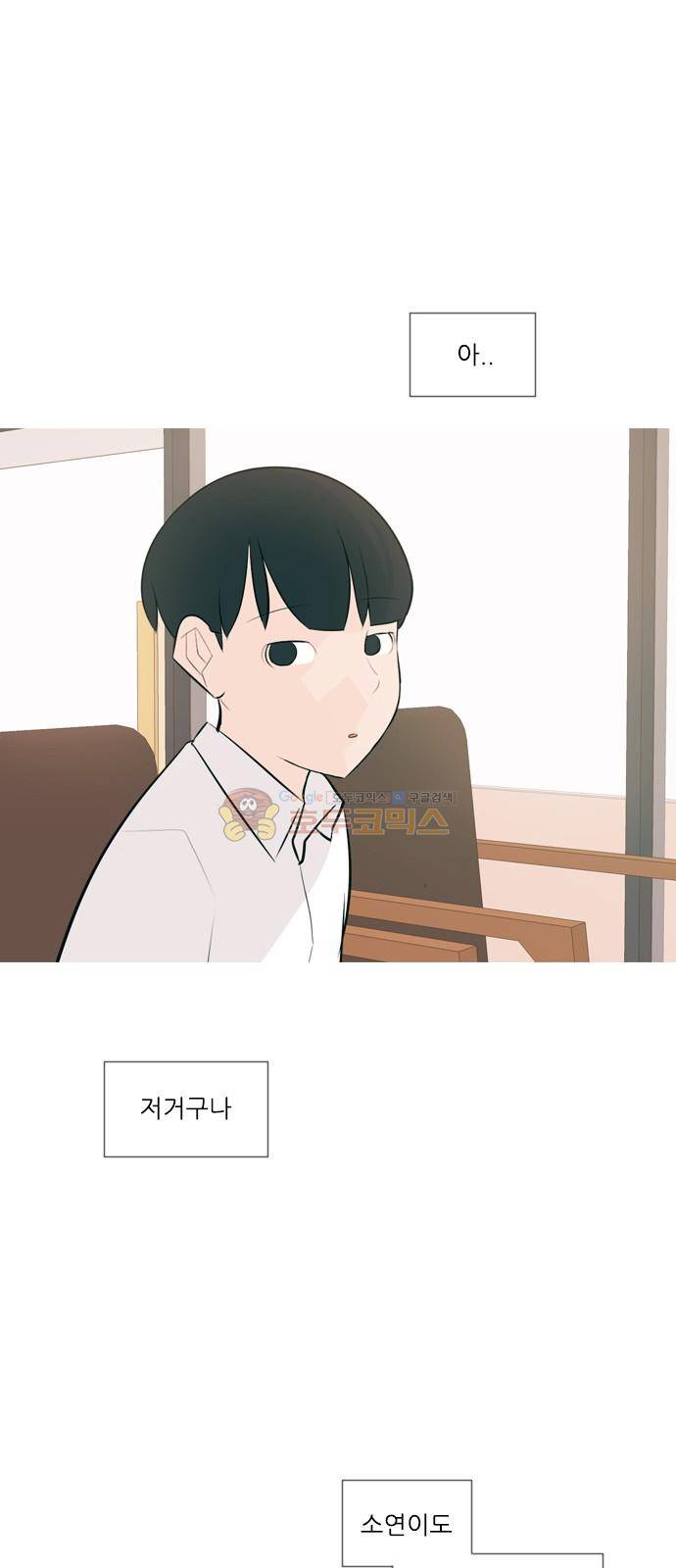 연놈 149화 - 내가 모르는 반대말 (아니) 32