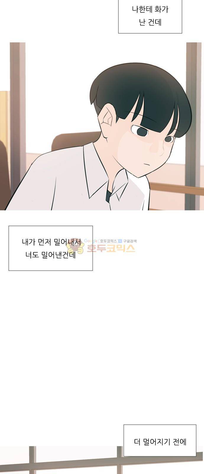 연놈 149화 - 내가 모르는 반대말 (아니) 33