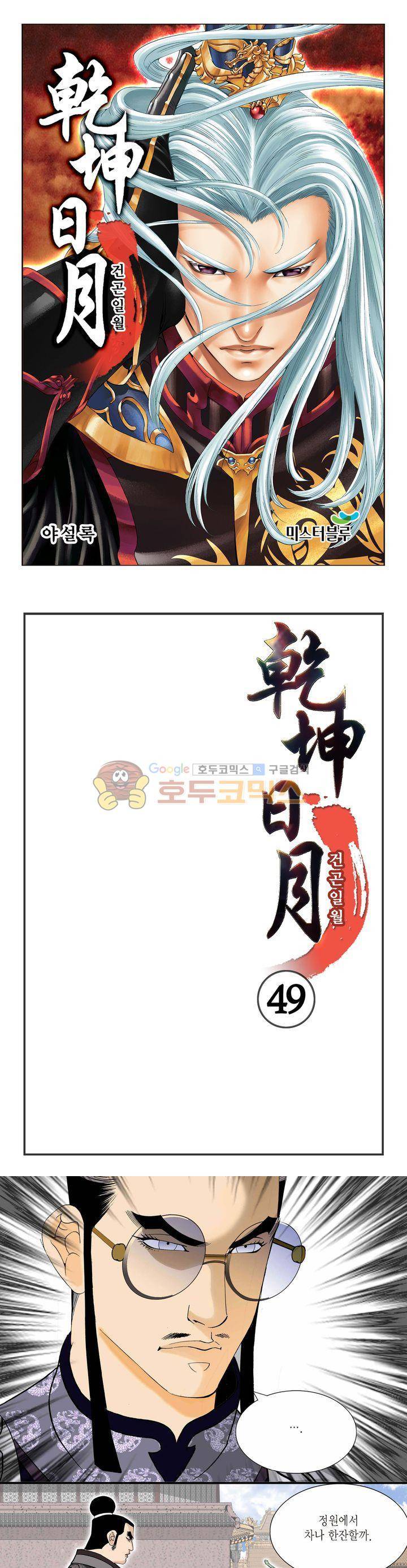 건곤일월 49화 1