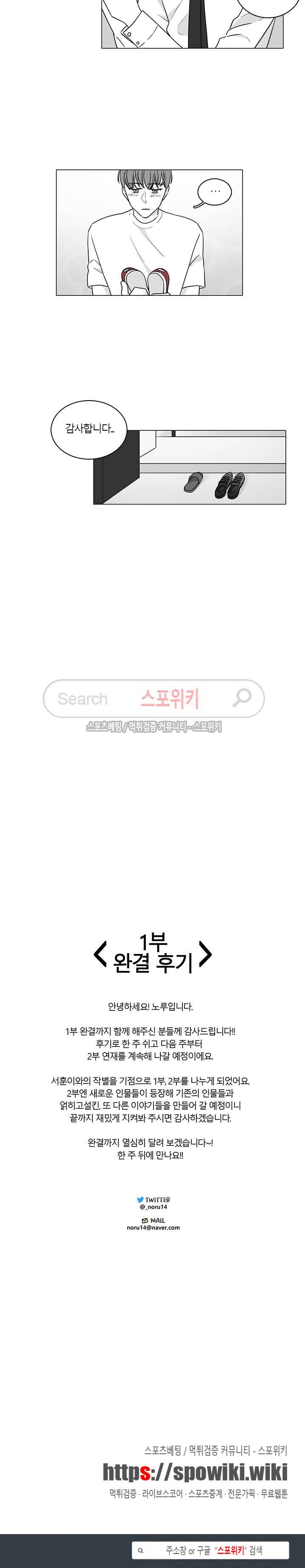 M의 정체 시즌1 후기 3