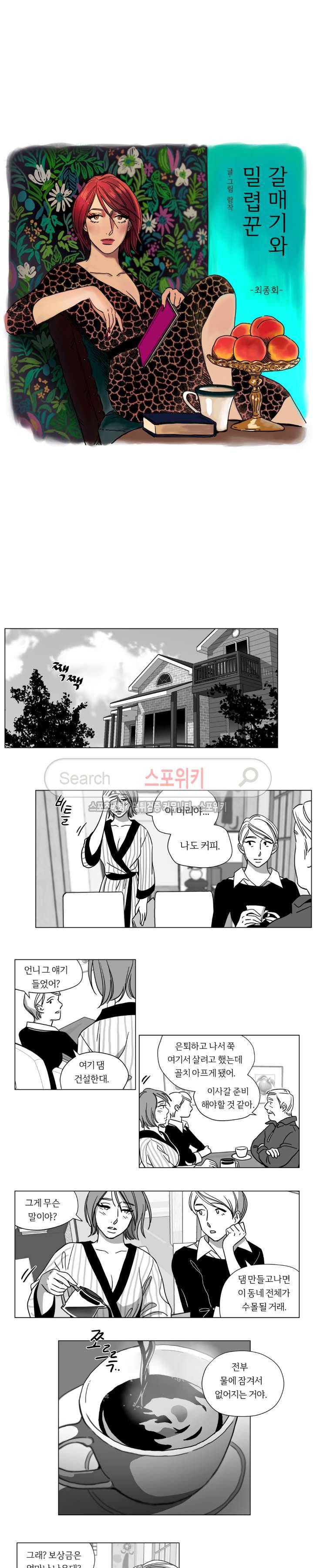 갈매기와 밀렵꾼 최종화 2