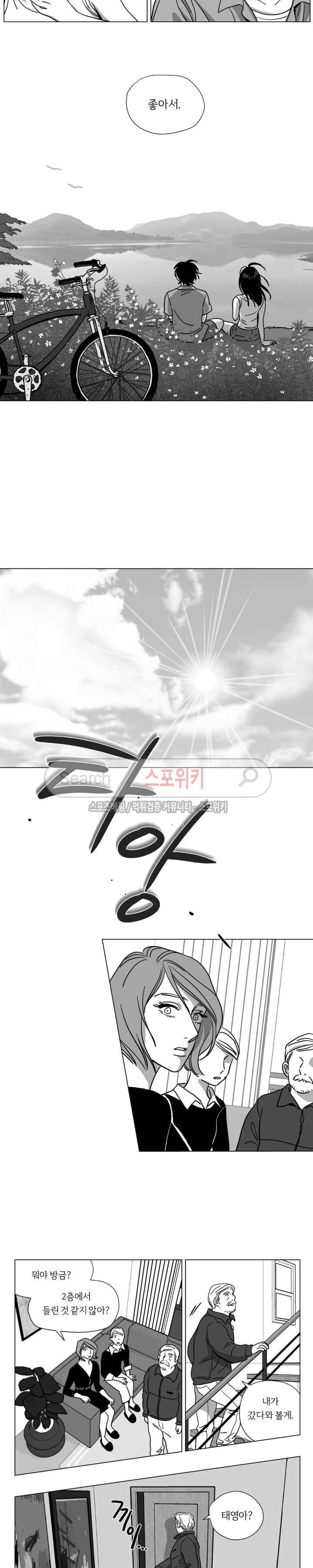 갈매기와 밀렵꾼 최종화 9