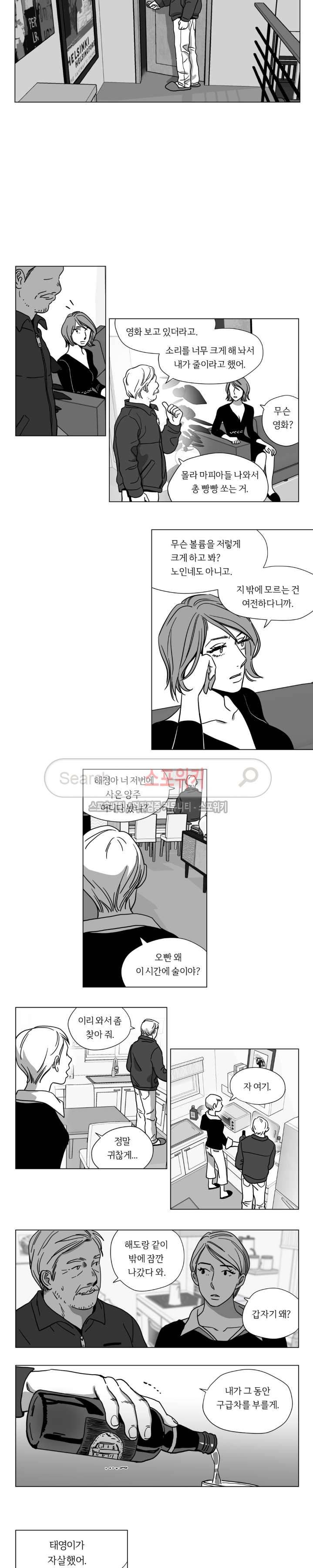 갈매기와 밀렵꾼 최종화 10