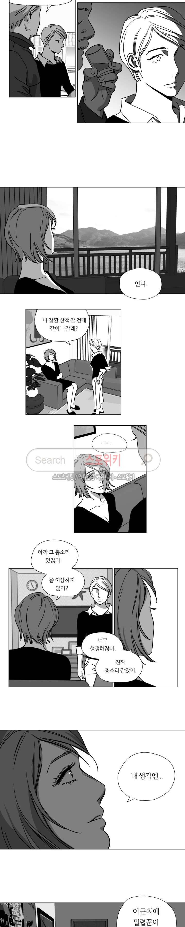 갈매기와 밀렵꾼 최종화 11