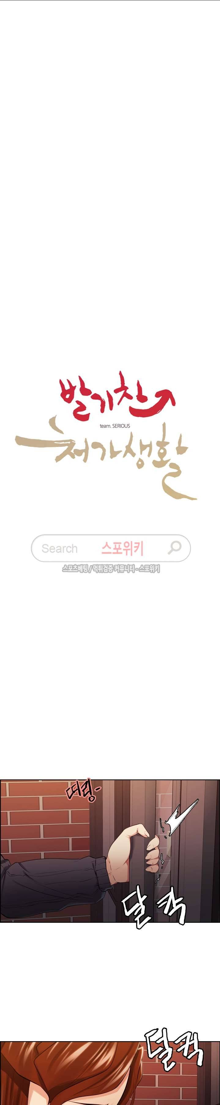발기찬 처가생활 32화 2