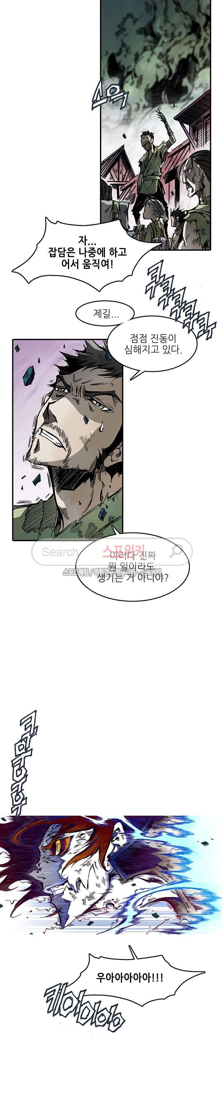 미르의 전설 : 잊혀진 전사들 44화 2
