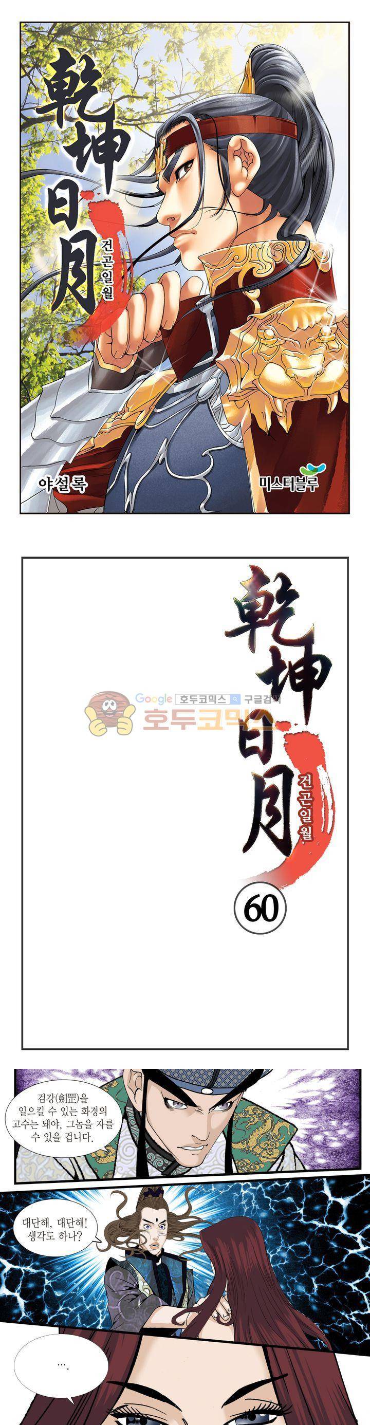 건곤일월 60화 1
