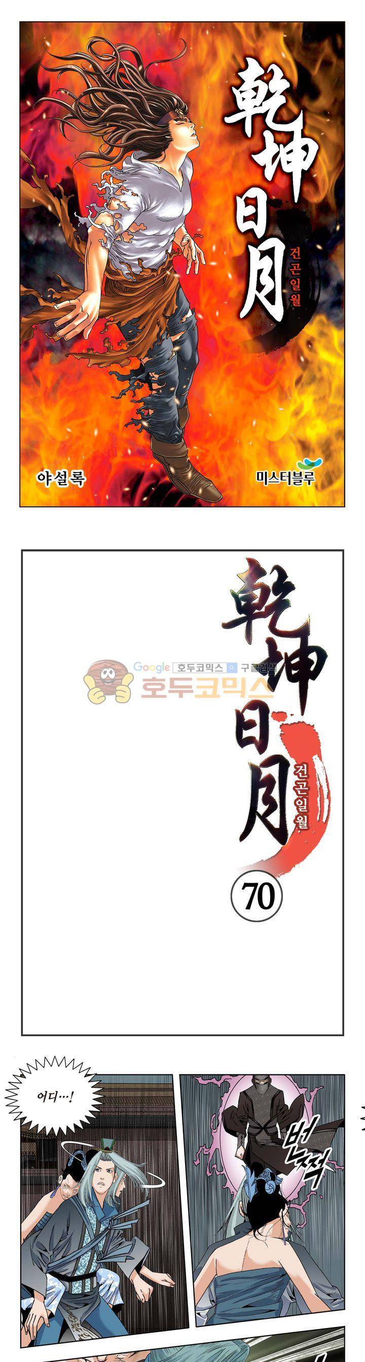 건곤일월 70화 1
