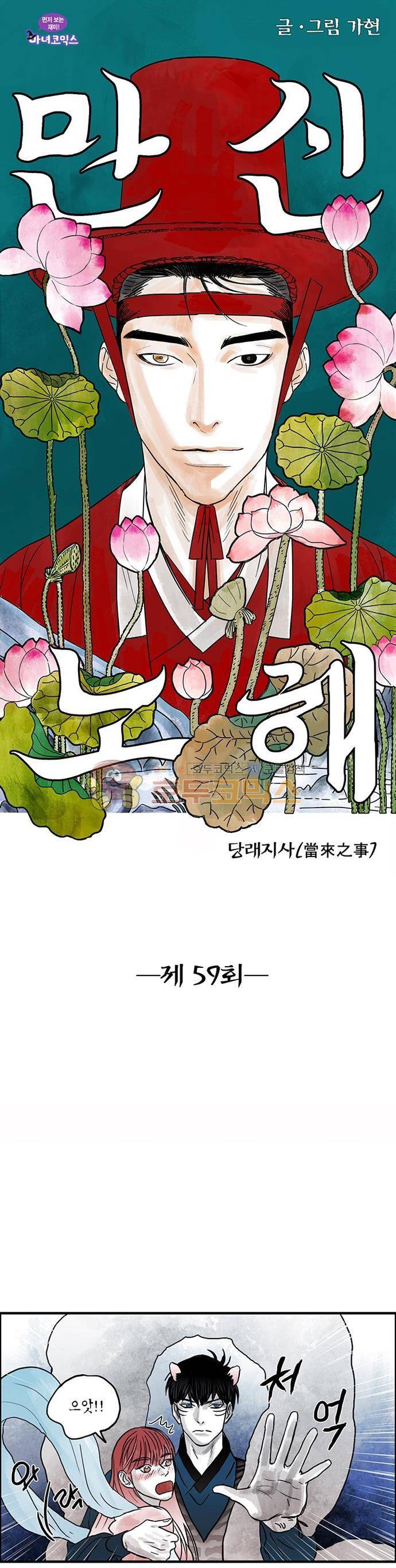 만신 노해 59화 1