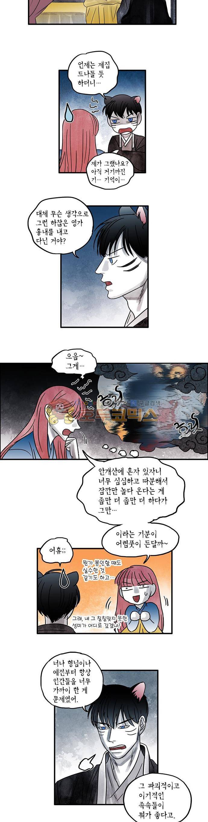 만신 노해 59화 4