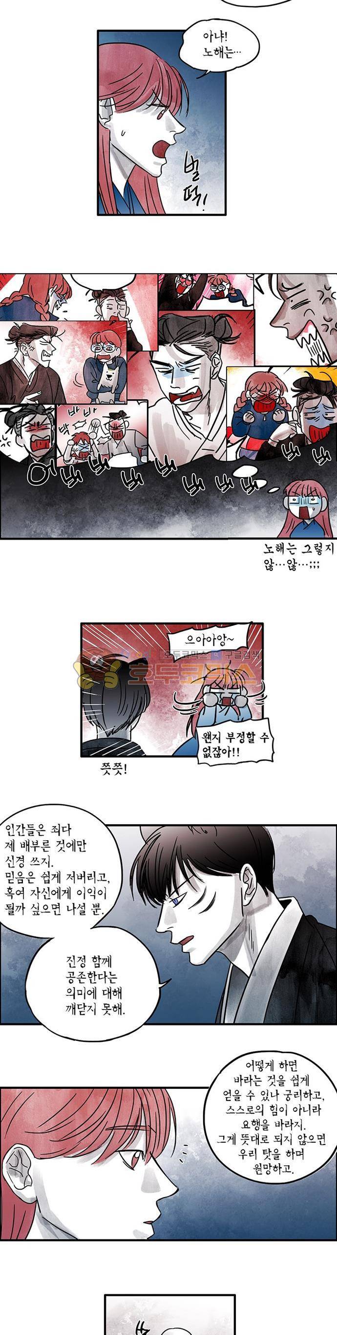 만신 노해 59화 5