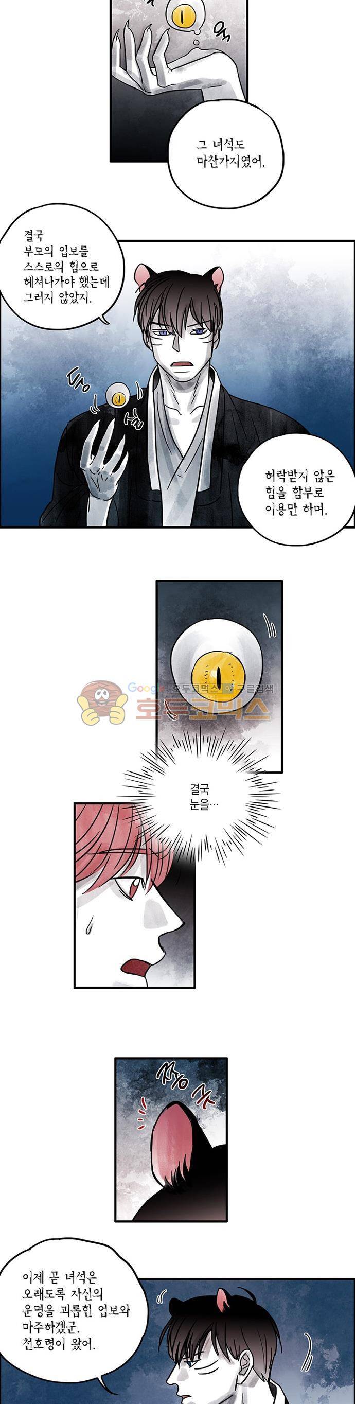 만신 노해 59화 6