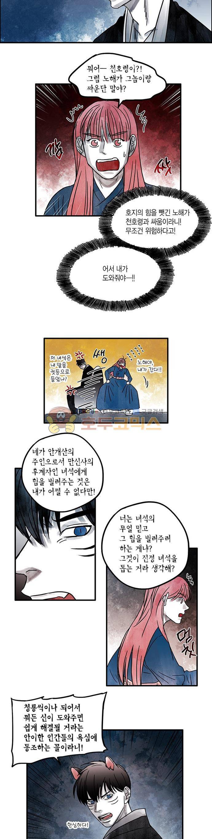 만신 노해 59화 7