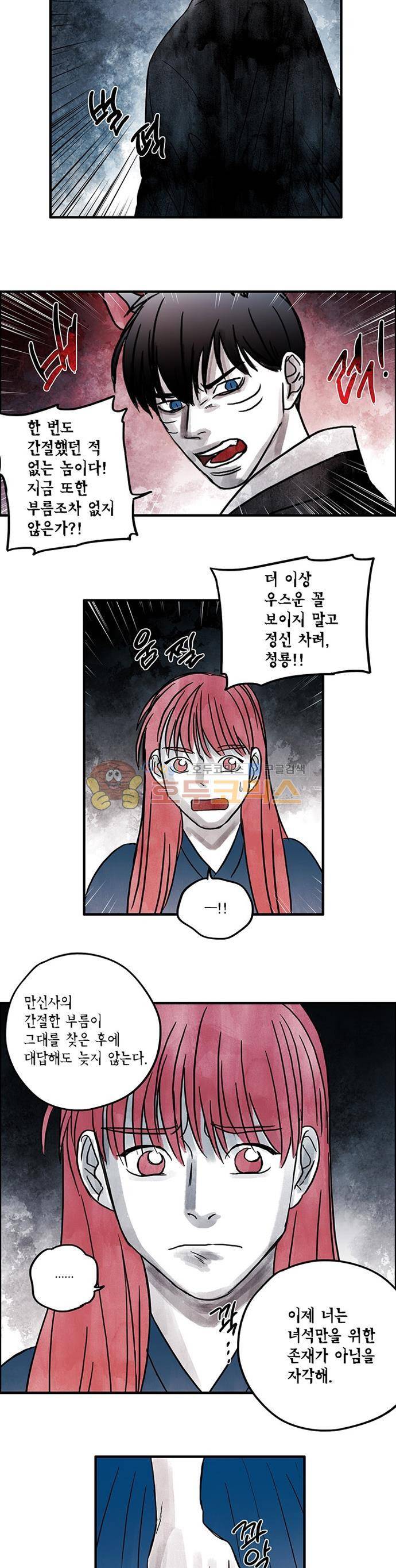 만신 노해 59화 8