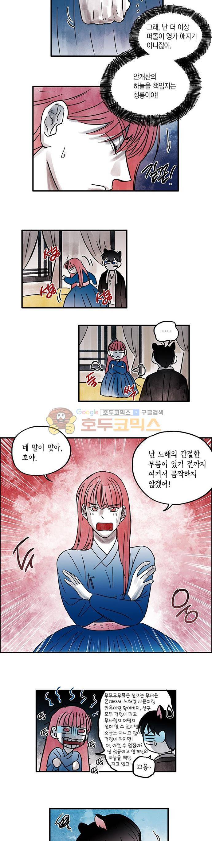 만신 노해 59화 9