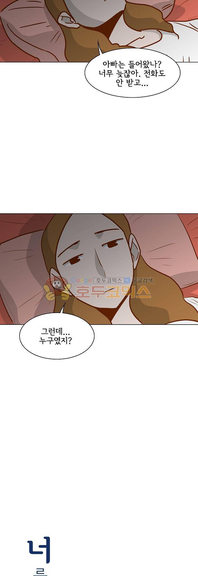 너를 그리는 시간 51화 - 하나의 시간 2