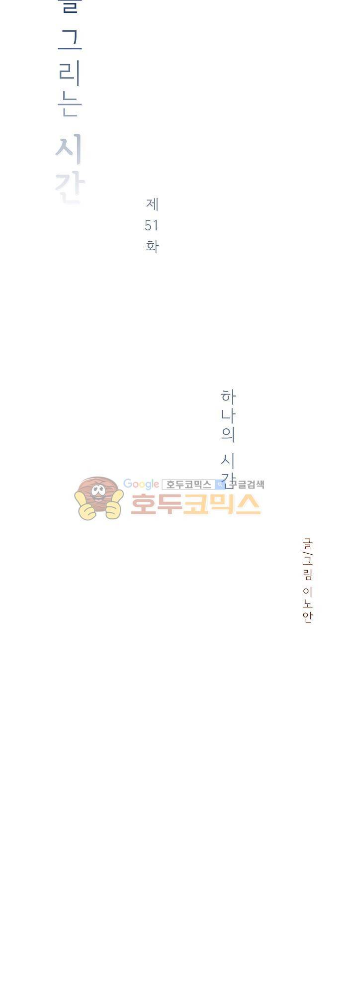 너를 그리는 시간 51화 - 하나의 시간 3