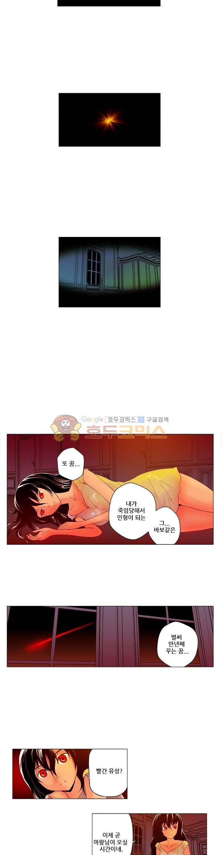 마왕의 인형 - [프롤로그] 6