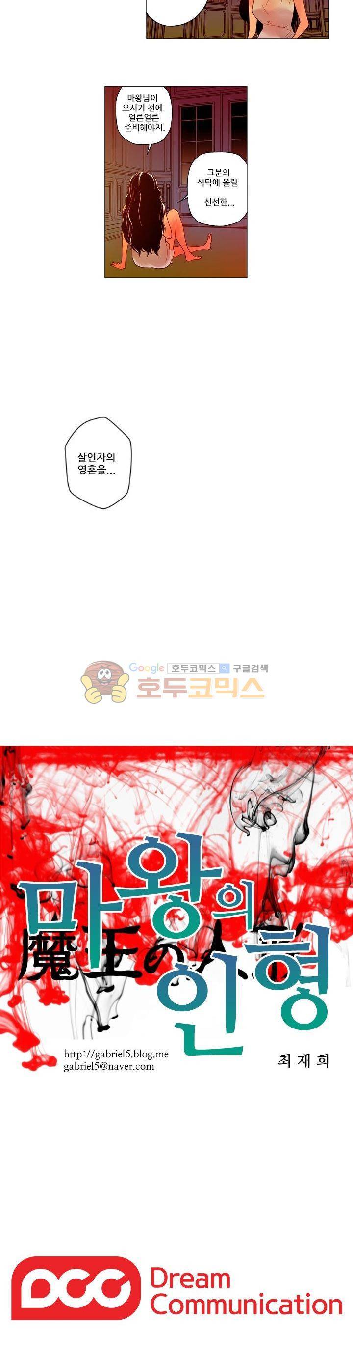 마왕의 인형 - [프롤로그] 7