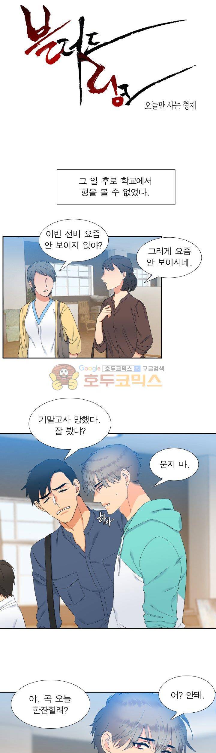 블러드 링크 26화 1