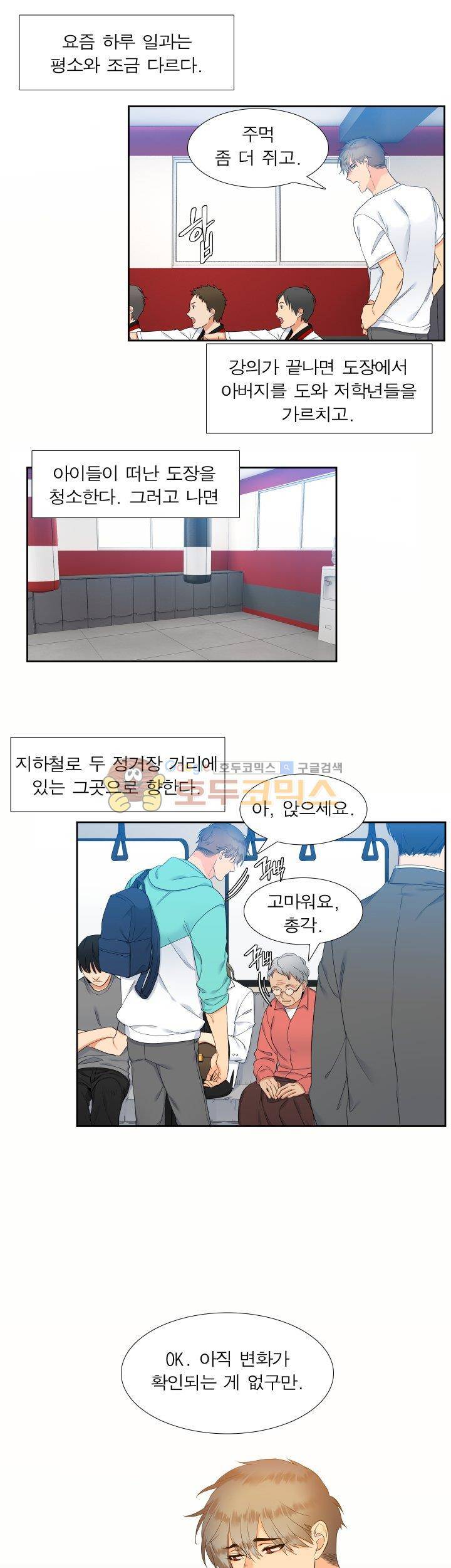 블러드 링크 26화 3