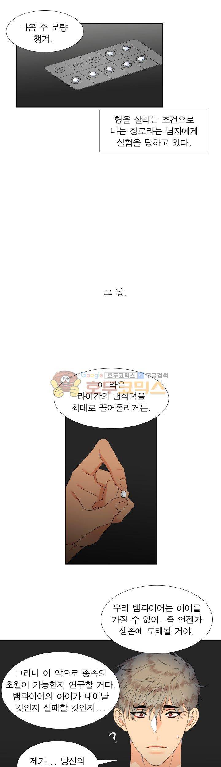 블러드 링크 26화 5
