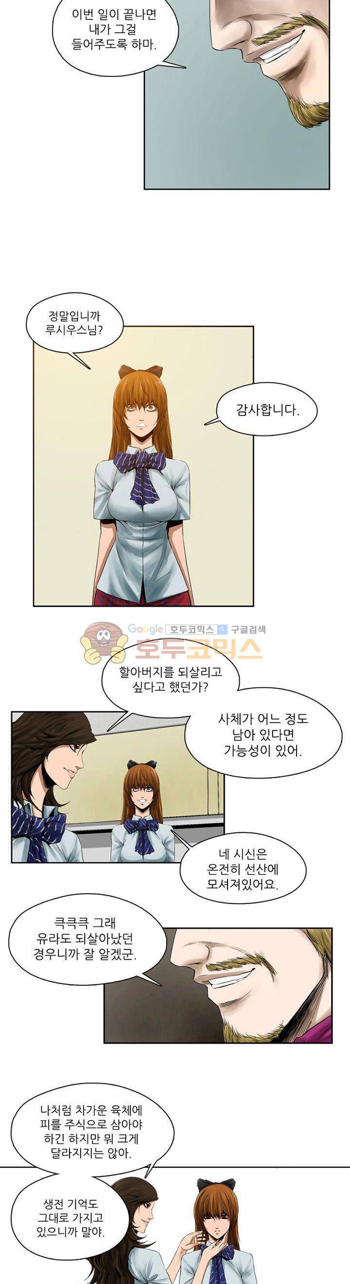웨어울프 브리딩 9화 2