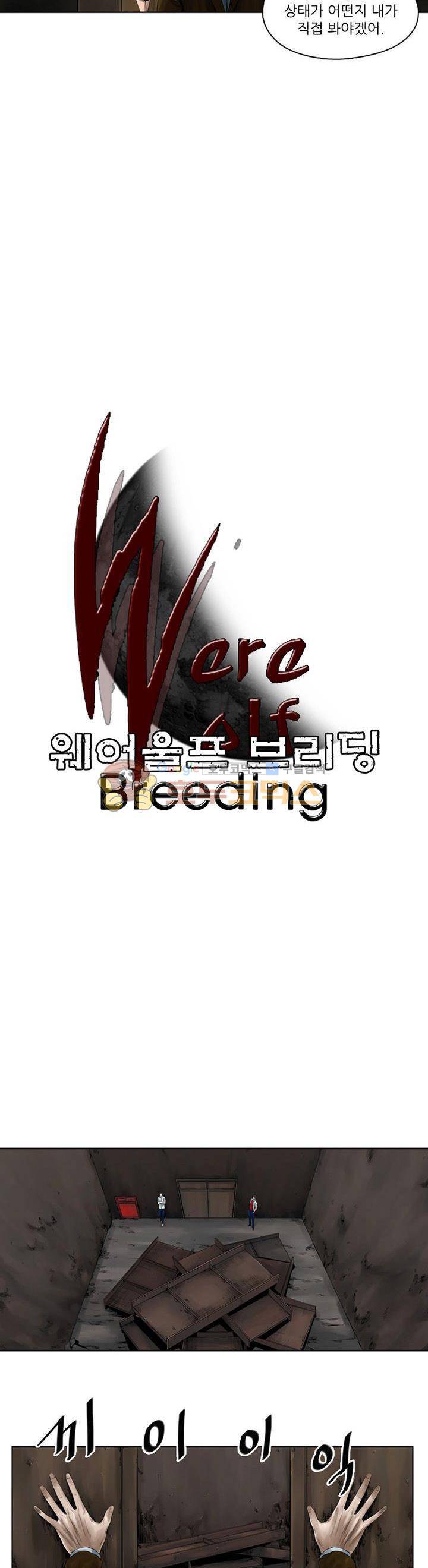 웨어울프 브리딩 9화 4
