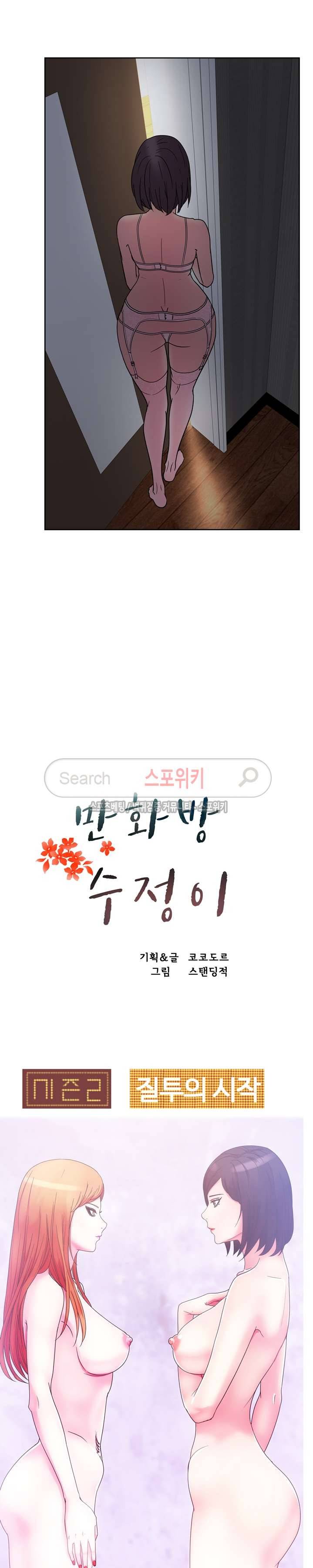 만화방 수정이 34화 4
