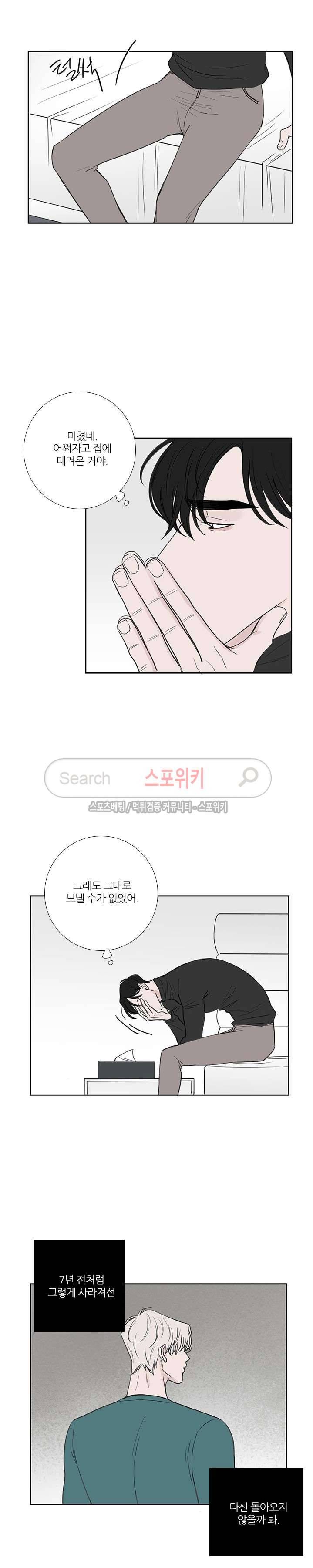 독니 30화 3