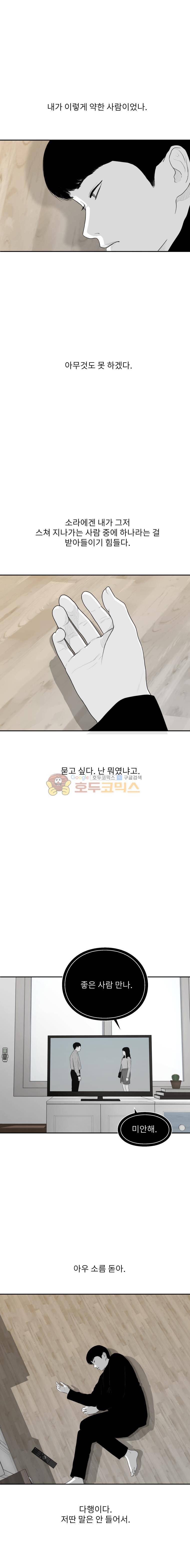 에스키스 102화 2