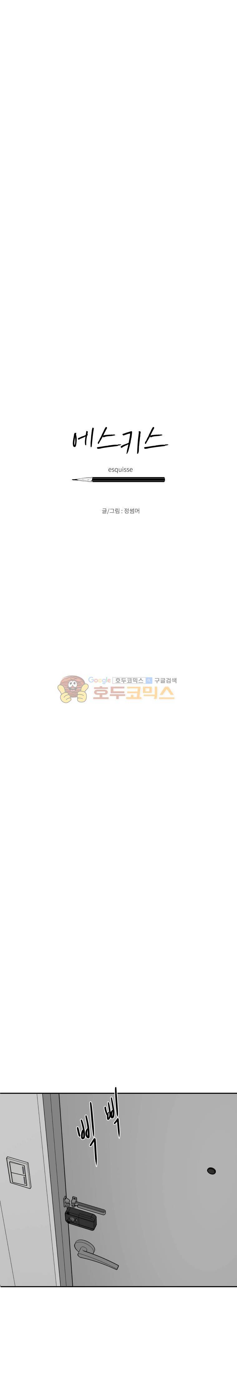 에스키스 102화 3