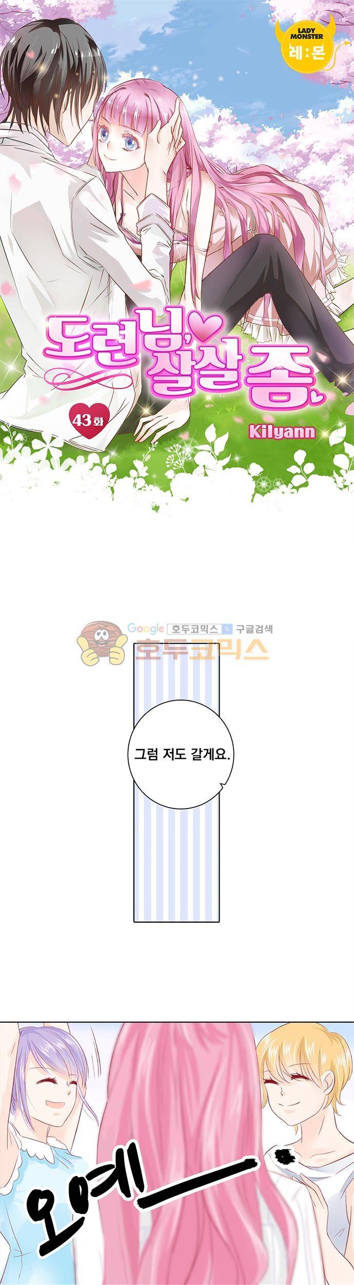 도련님, 살살 좀 43화 1