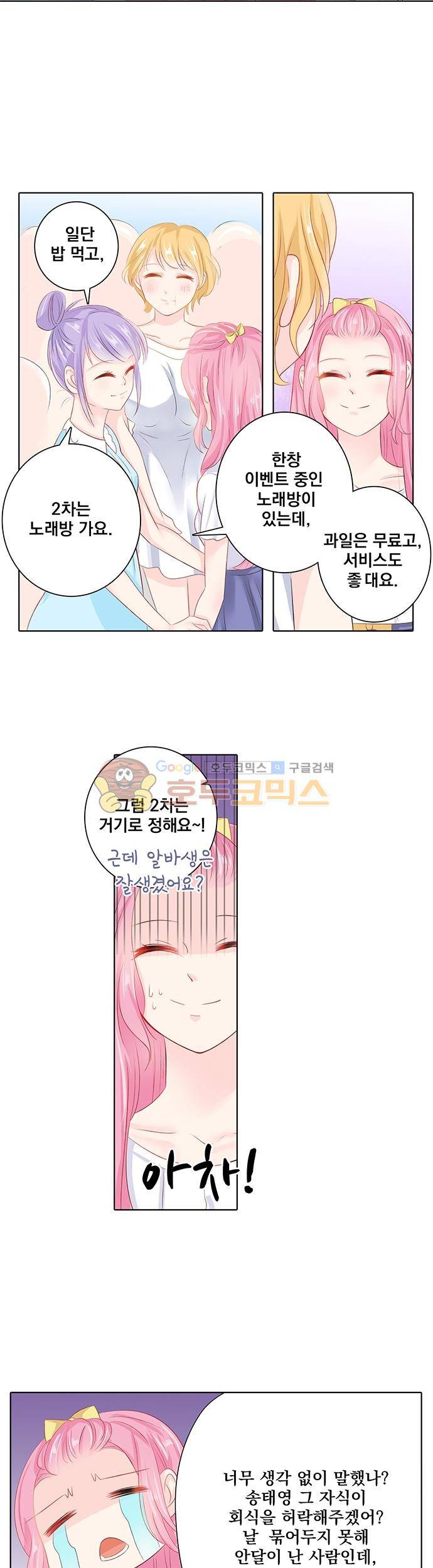 도련님, 살살 좀 43화 2