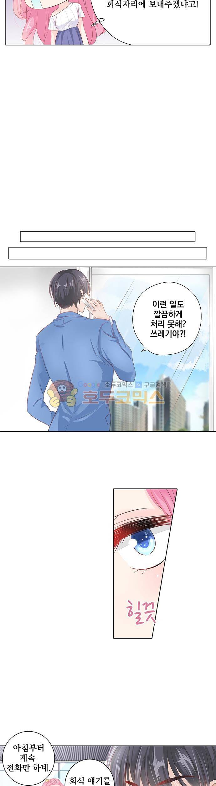 도련님, 살살 좀 43화 3