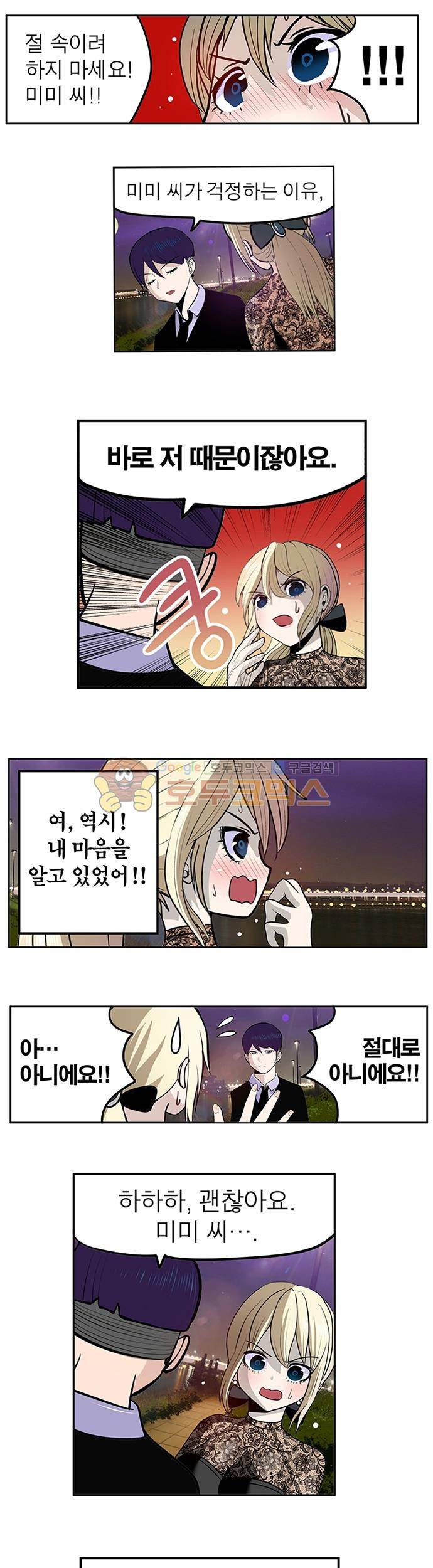 신의 접착제 107화 - 마지막 절차 2