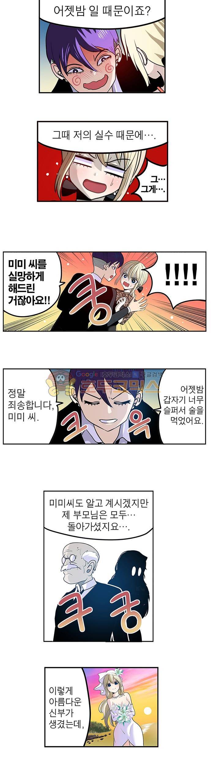 신의 접착제 107화 - 마지막 절차 3