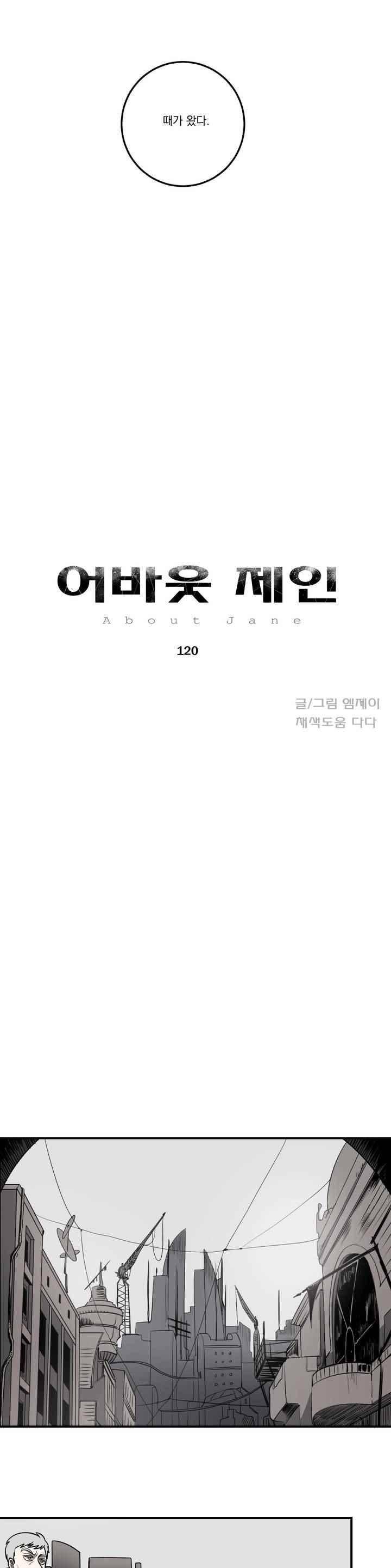 어바웃 제인 120화 3